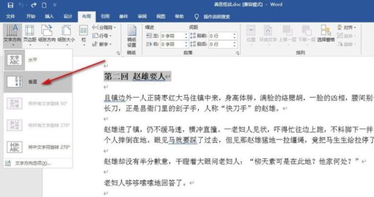 word文档怎样输入竖排文字
，word文档怎样输入竖排文字？图1