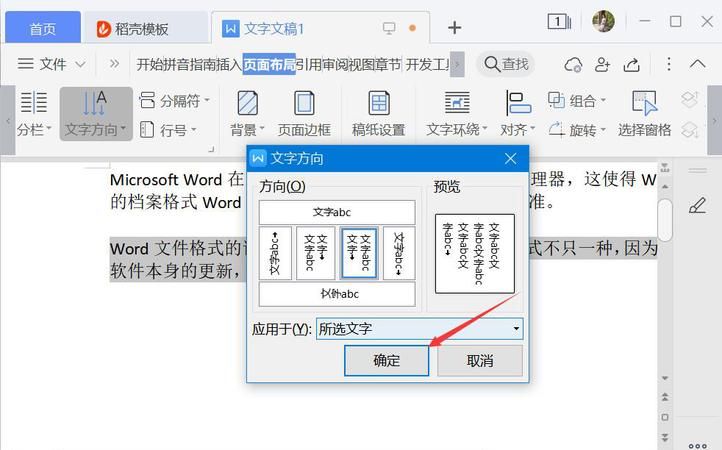 word文档怎样输入竖排文字
，word文档怎样输入竖排文字？图2