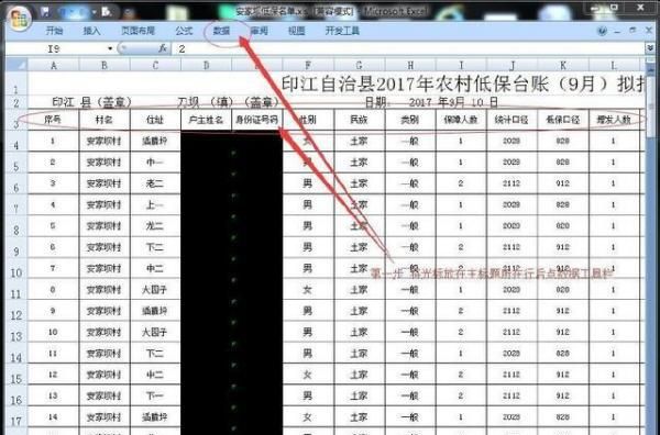 在Excel2010表格中如何筛选数据
，在Excel2010表格中如何筛选数据？图1