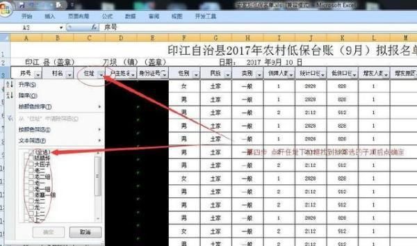 在Excel2010表格中如何筛选数据
，在Excel2010表格中如何筛选数据？图4