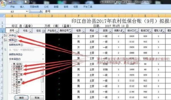 在Excel2010表格中如何筛选数据
，在Excel2010表格中如何筛选数据？图7