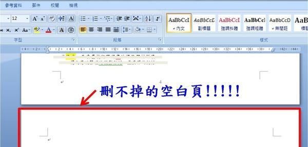 word怎么删除最后一页空白页
，word删除最后一页空白页,前面格式改变？图1