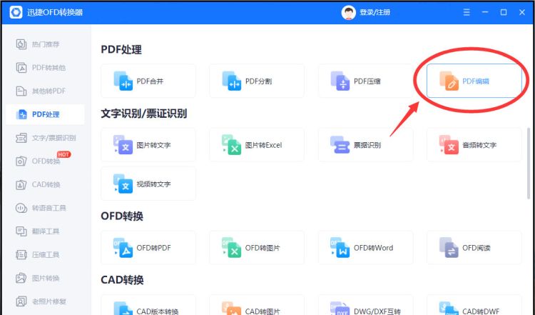 怎样编辑pdf格式文件
，pdf格式的文件可以编辑吗？图7