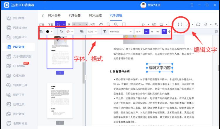 怎样编辑pdf格式文件
，pdf格式的文件可以编辑吗？图8