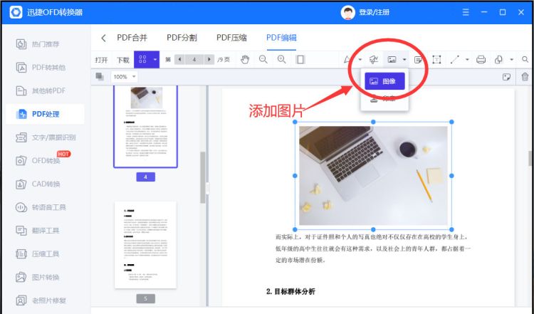 怎样编辑pdf格式文件
，pdf格式的文件可以编辑吗？图9