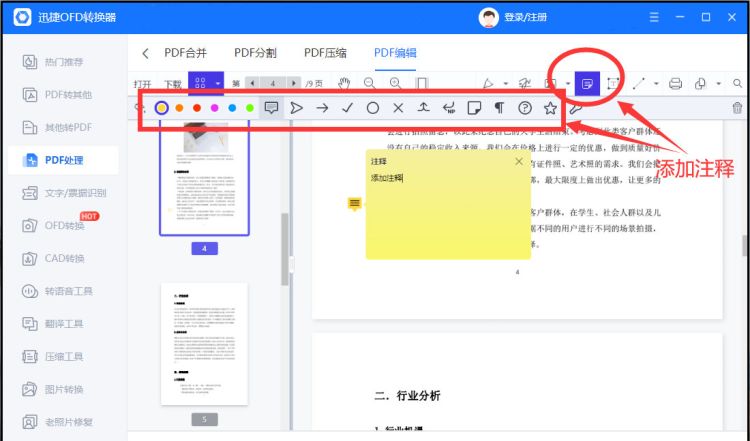 怎样编辑pdf格式文件
，pdf格式的文件可以编辑吗？图10