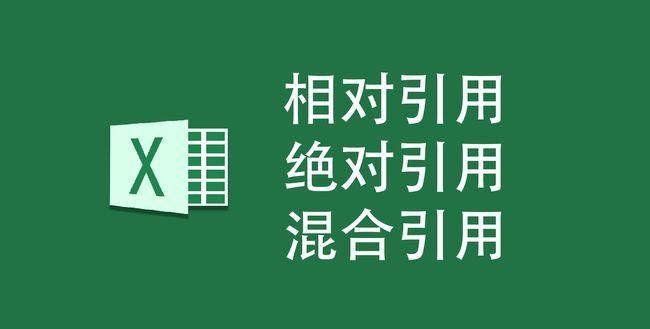 Excel中的相对引用和绝对引用及混合引用讲解
，在Excel公式复制时，必须使用绝对地址（引用)的原因是什么？图2