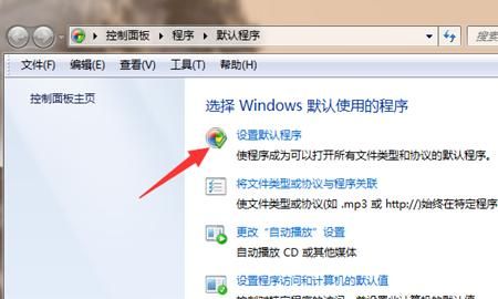 Ｗin7怎么设置打开文件的默认程序
，Ｗin7怎么设置打开文件的默认程序？图3