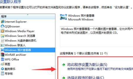 Ｗin7怎么设置打开文件的默认程序
，Ｗin7怎么设置打开文件的默认程序？图5