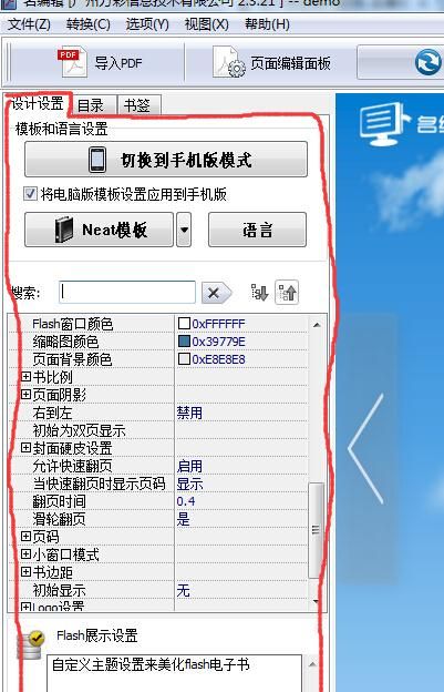 电子杂志制作软件背景音乐设置方法
，如何制作动感音乐相册？图2