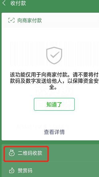 微信 怎样设置收款语音播报
，微信怎么开通二维码收款语音播报？图5