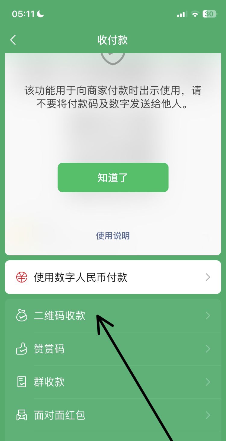 微信 怎样设置收款语音播报
，微信怎么开通二维码收款语音播报？图17