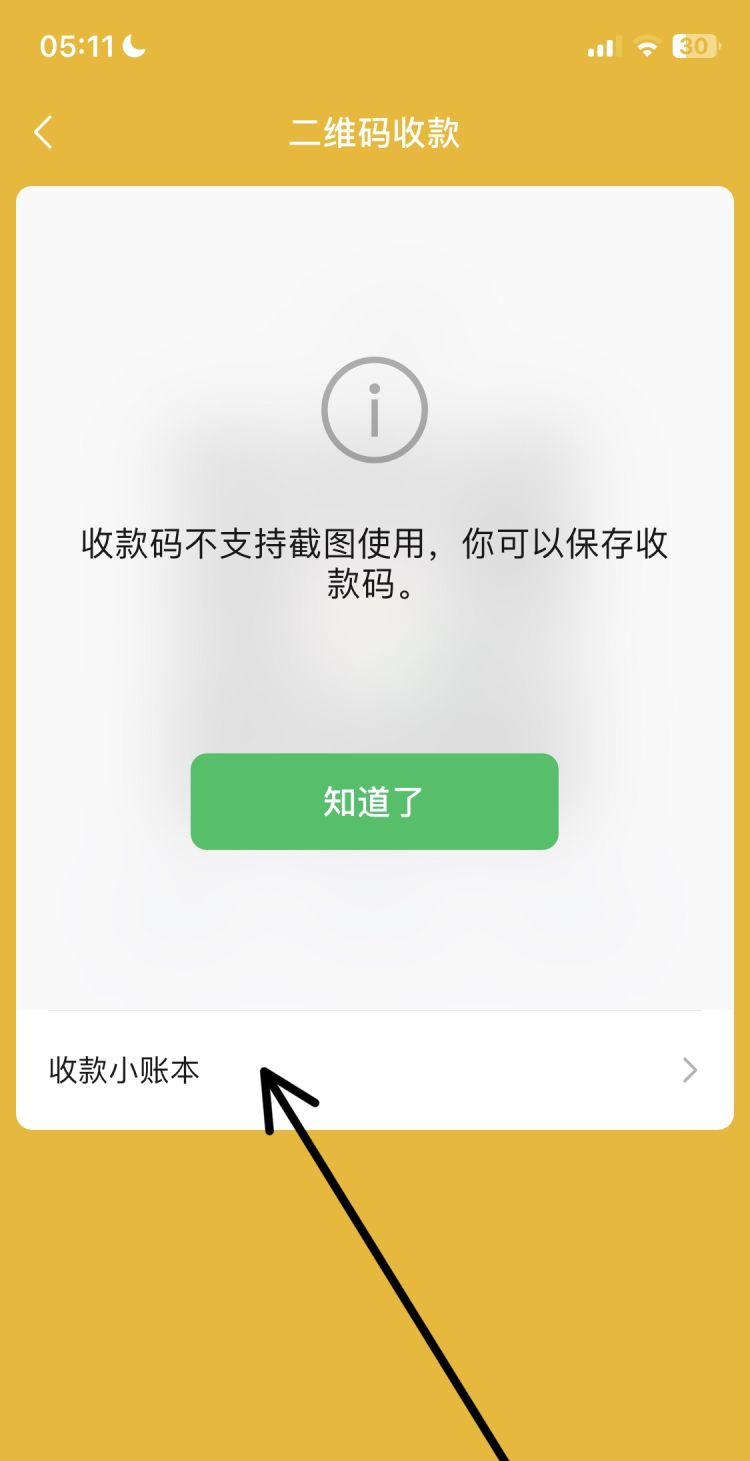 微信 怎样设置收款语音播报
，微信怎么开通二维码收款语音播报？图18