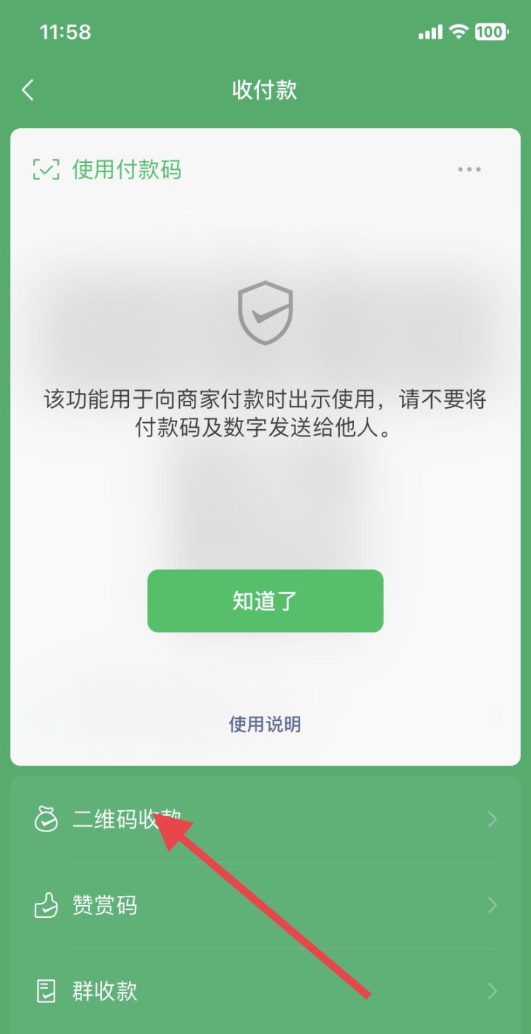 微信 怎样设置收款语音播报
，微信怎么开通二维码收款语音播报？图28