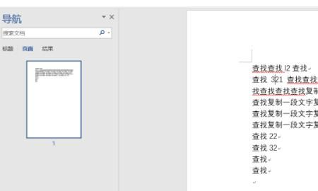 在word文档中如何快速查找
，在word中，如何查找到所有的数字？图2