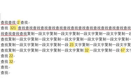 在word文档中如何快速查找
，在word中，如何查找到所有的数字？图5