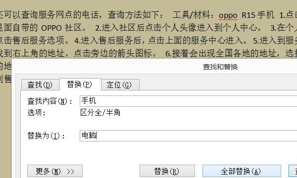 在word文档中如何快速查找
，在word中，如何查找到所有的数字？图9