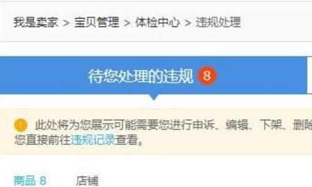 淘宝店铺违规了怎么办
，淘宝店铺违规不能参加活动怎么办？图3