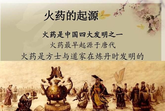 火药是怎么发明的
，火药是怎么发明的？图2