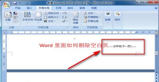 在word文档怎么删除空白页
，word文档怎么删除空白页？图7