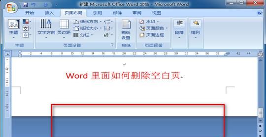 在word文档怎么删除空白页
，word文档怎么删除空白页？图8