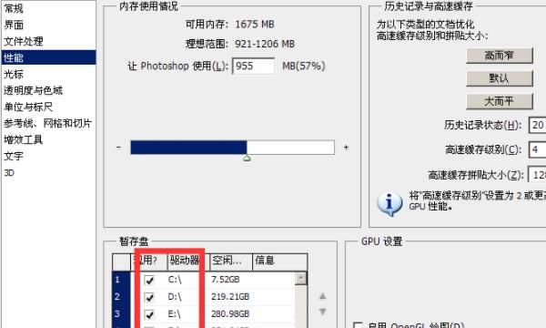 ps暂存盘已满怎么办
，ps总是提示暂存盘已满怎么办？图5