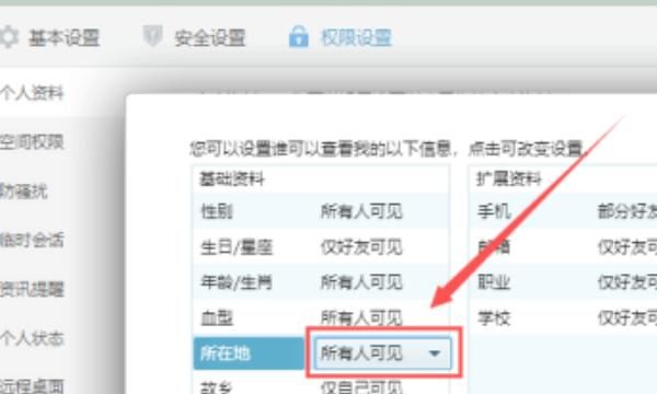 如何隐藏QQ资料卡上的QQ游戏
，如何隐藏qq资料上的所在地信息？图5