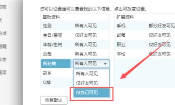 如何隐藏QQ资料卡上的QQ游戏
，如何隐藏qq资料上的所在地信息？图6