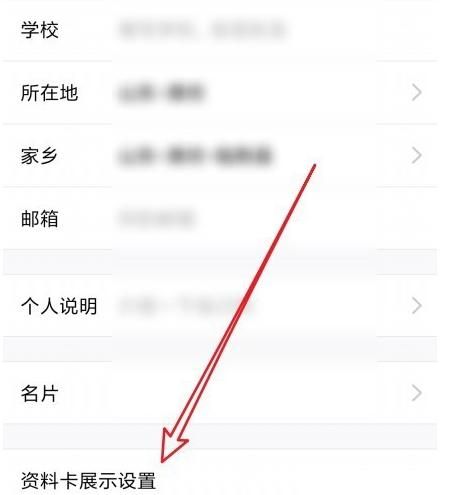 如何隐藏QQ资料卡上的QQ游戏
，如何隐藏qq资料上的所在地信息？图18