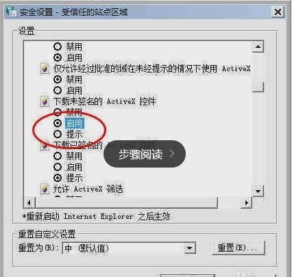 Internet Explorer阻止了此网站安装ActiveX控件
，为帮助保护您的安全，你的网页浏览器已经阻止此站点在你的计算机上安装ActiveX控件。单击此处查看选项？图2