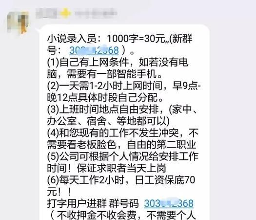 网络小说录入员是真是假？
，网上的小说录入员到底是不是真的？图2