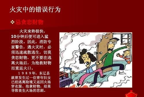 火场逃生的原则4条
，火场逃生的原则是远离浓烟和火焰？图1