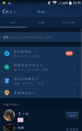 手机QQ怎么发现、添加附近的人?
，手机qq怎么关注附近的人？图2