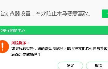 如何取消锁定360默认浏览器？
，为什么电脑默认浏览器是360？图6