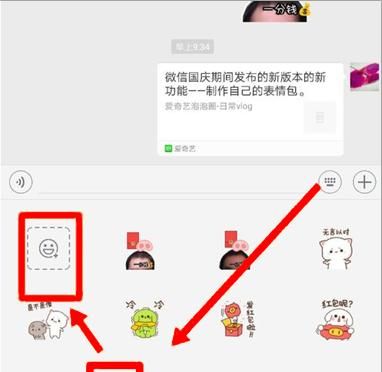 制作微信动态表情包的方法
，微信的动态表情包怎么转到抖音上图4