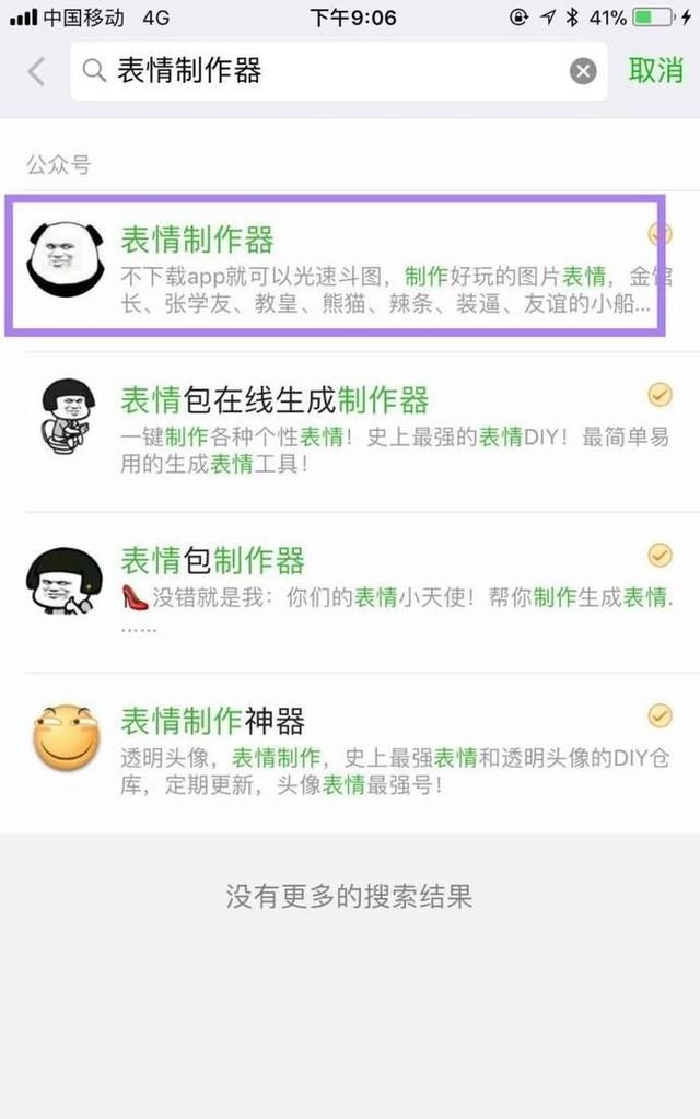 制作微信动态表情包的方法
，微信的动态表情包怎么转到抖音上图23