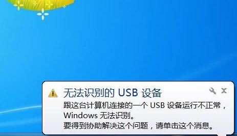 电脑无法识别USB设备怎么办
，车载u盘无法读取怎么解决？图1