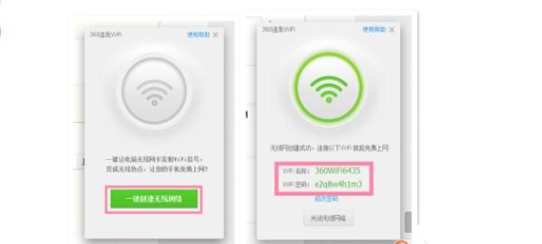 360免费wifi在哪，怎么用
，360免费wifi在哪，怎么用？图1