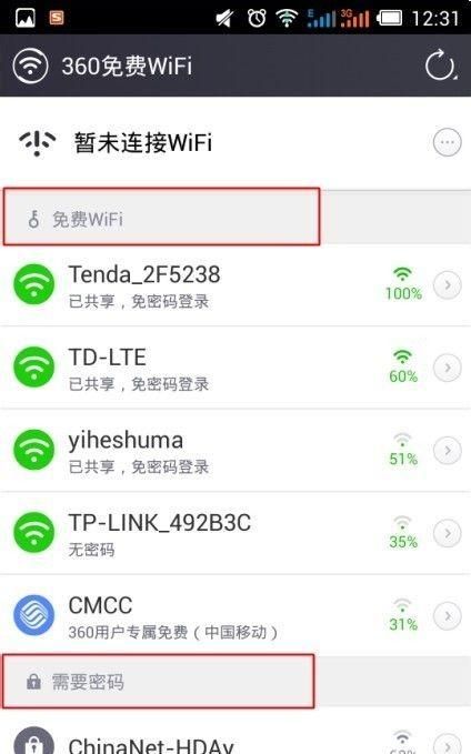 360免费wifi在哪，怎么用
，360免费wifi在哪，怎么用？图2