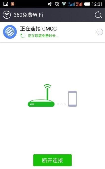 360免费wifi在哪，怎么用
，360免费wifi在哪，怎么用？图4