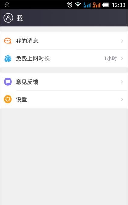 360免费wifi在哪，怎么用
，360免费wifi在哪，怎么用？图5