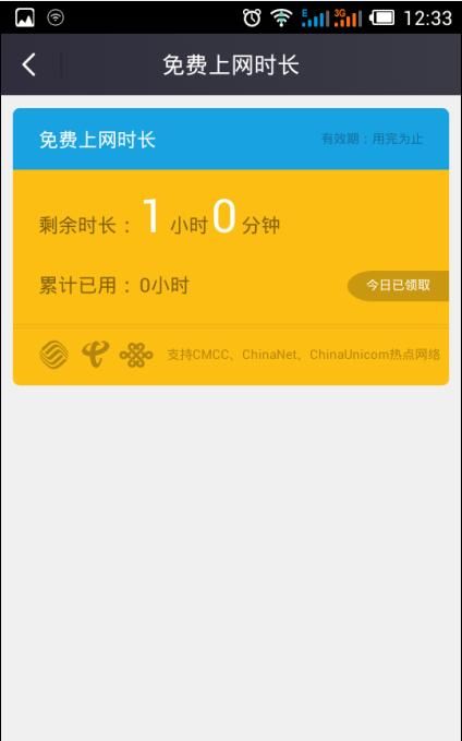 360免费wifi在哪，怎么用
，360免费wifi在哪，怎么用？图6