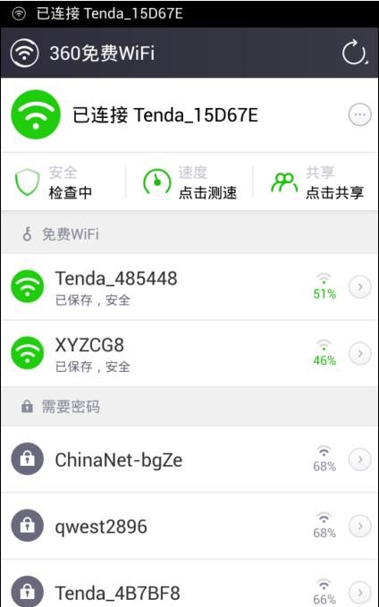 360免费wifi在哪，怎么用
，360免费wifi在哪，怎么用？图7