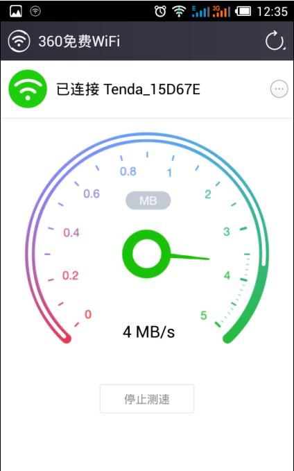 360免费wifi在哪，怎么用
，360免费wifi在哪，怎么用？图9