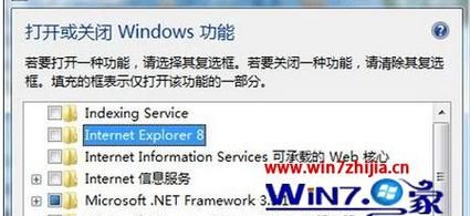 Win7 如何重新安装 IE8
，如何安装IE8浏览器？图2