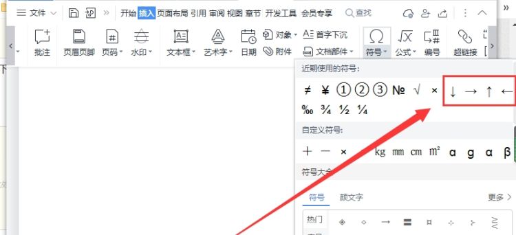 如何输入插入箭头符号←→↑↓？
，arcmap如何添加箭头符号？图4