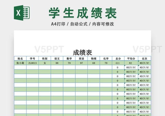 Excel学生成绩工作表的制作
，excel学生成绩表如何计算奖学金？图2