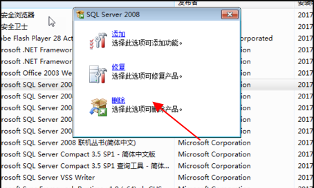 如何彻底卸载SQL Server
，怎样彻底卸载（删除）SQL server2000？图16