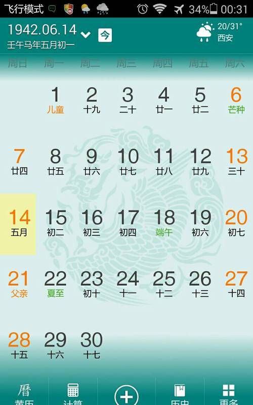 什么叫公历,什么叫农历
，什么是公历日？图2