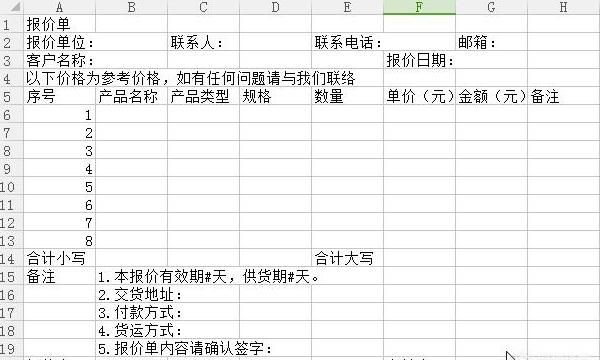 用Wps表格制作一张方便的报价单模板
，用Wps表格制作一张方便的报价单模板？图1